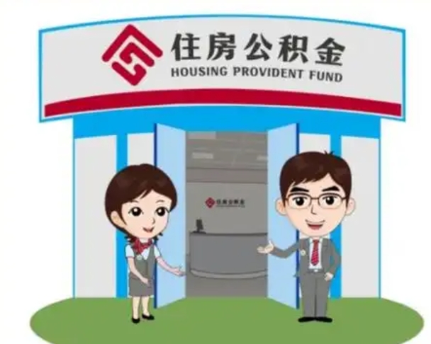 揭阳住房公积金账户封存了怎么提取（公积金账户封存怎么取钱）